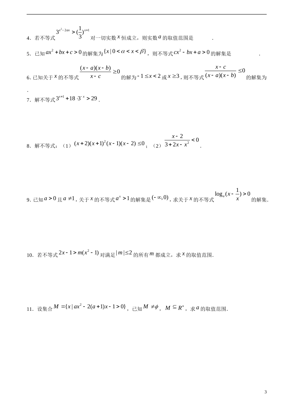 高考数学一轮复习必备 第49-50课时 第六章 不等式-不等式的解法_第3页