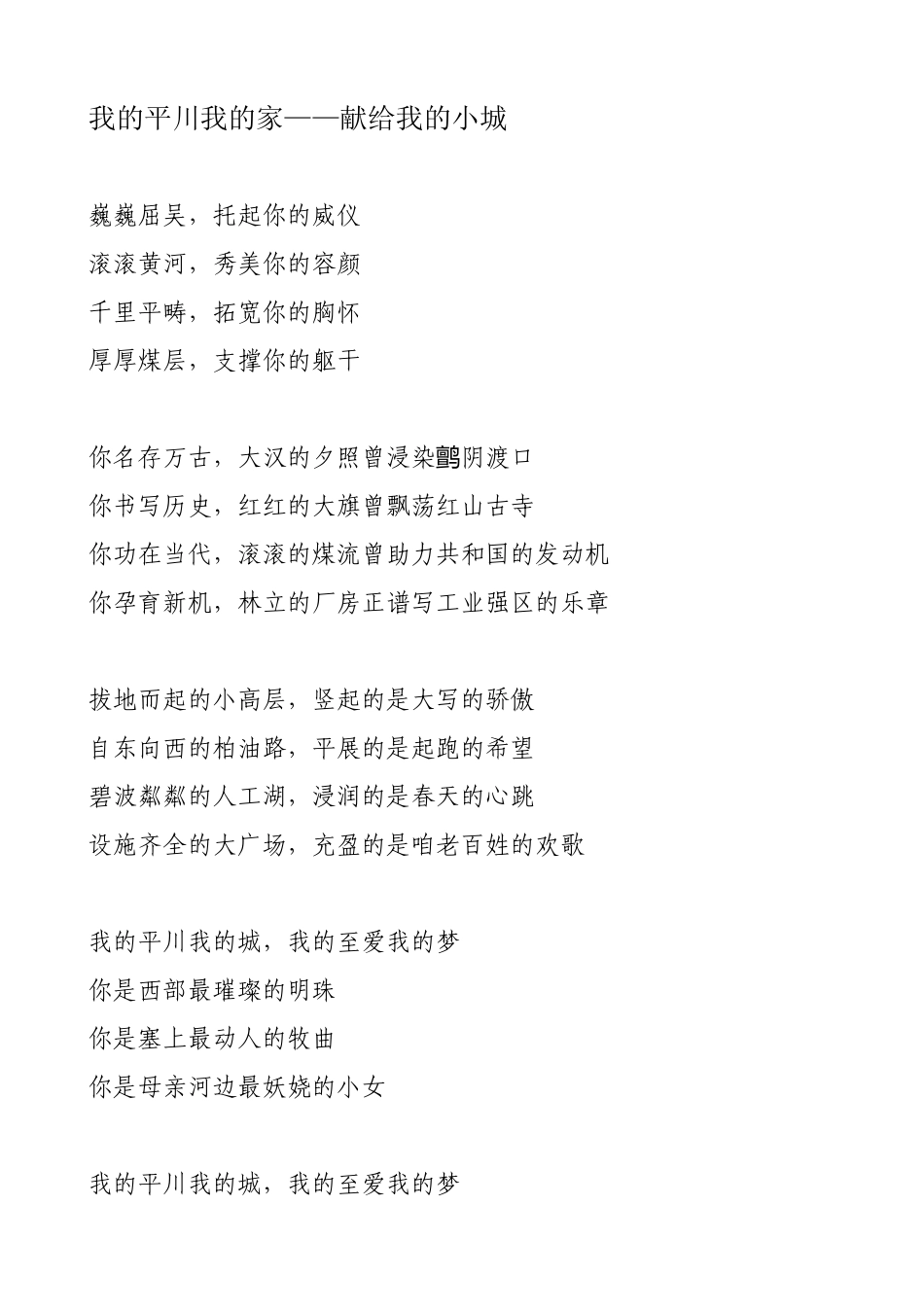 我的平川我的家——献给我的小城(1)_第1页