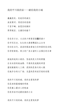 我的平川我的家——献给我的小城(1)