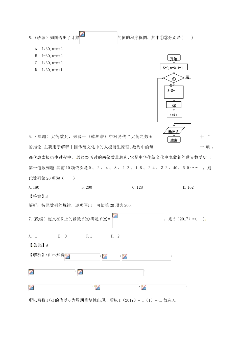 高考数学下学期冲刺模拟试题（三）文-人教版高三全册数学试题_第2页