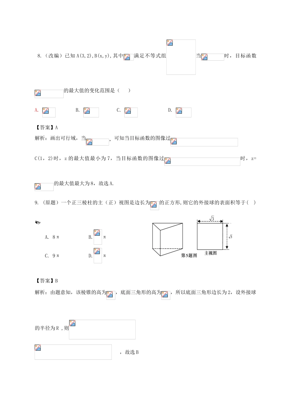 高考数学下学期冲刺模拟试题（三）文-人教版高三全册数学试题_第3页