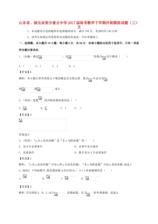 高考数学下学期冲刺模拟试题（三）文-人教版高三全册数学试题