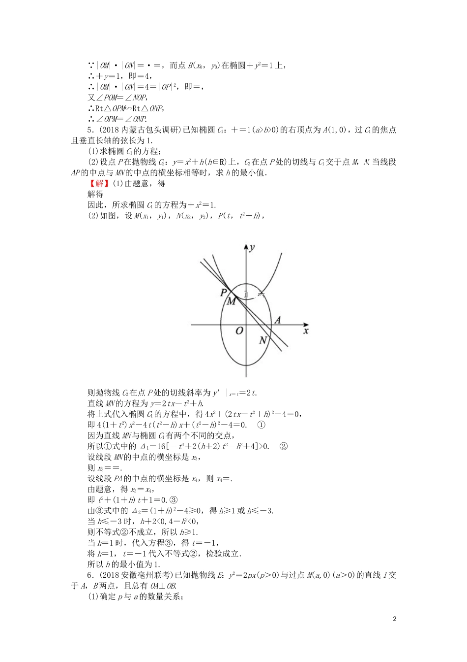 高考数学一轮复习 第9章 平面解析几何 46 圆锥曲线的综合问题课时训练 文（含解析）-人教版高三全册数学试题_第2页