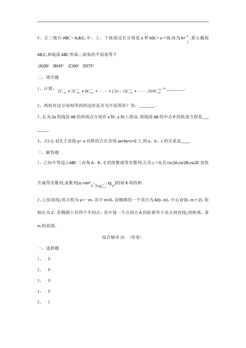 高中数学综合辅导26_第2页