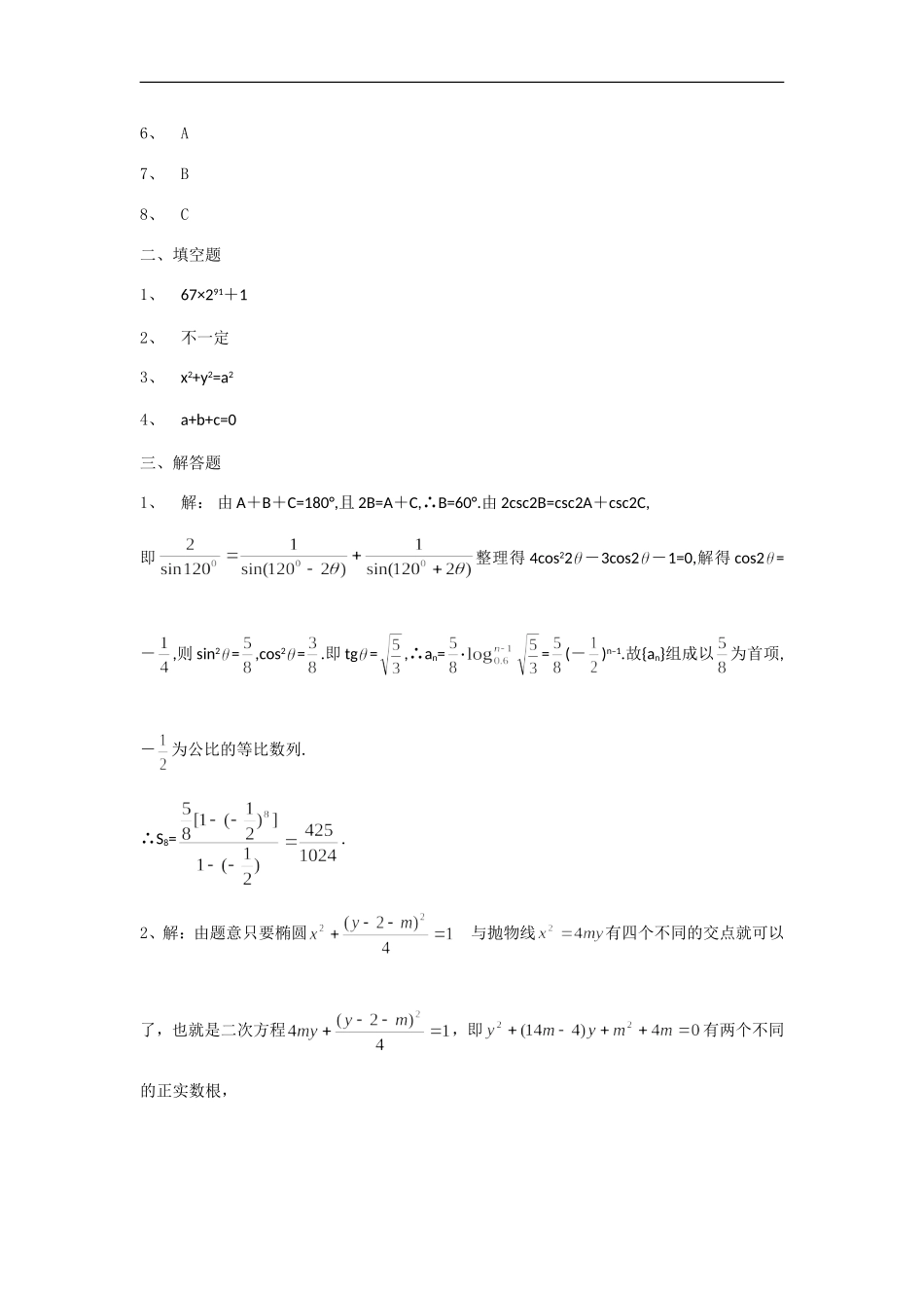 高中数学综合辅导26_第3页