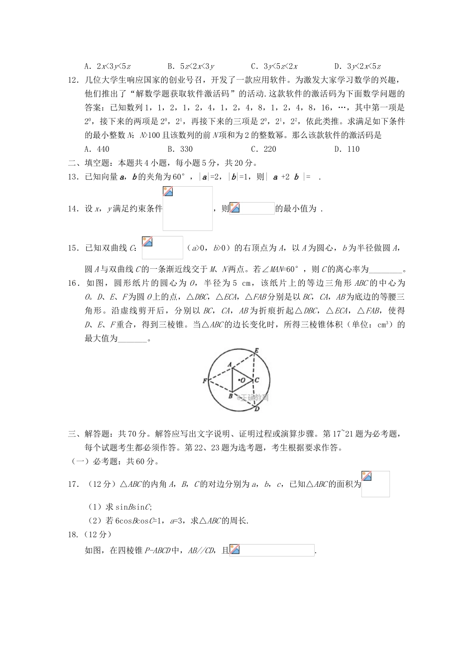 河北省巨鹿县高三数学上学期期中试题 理-人教版高三全册数学试题_第3页