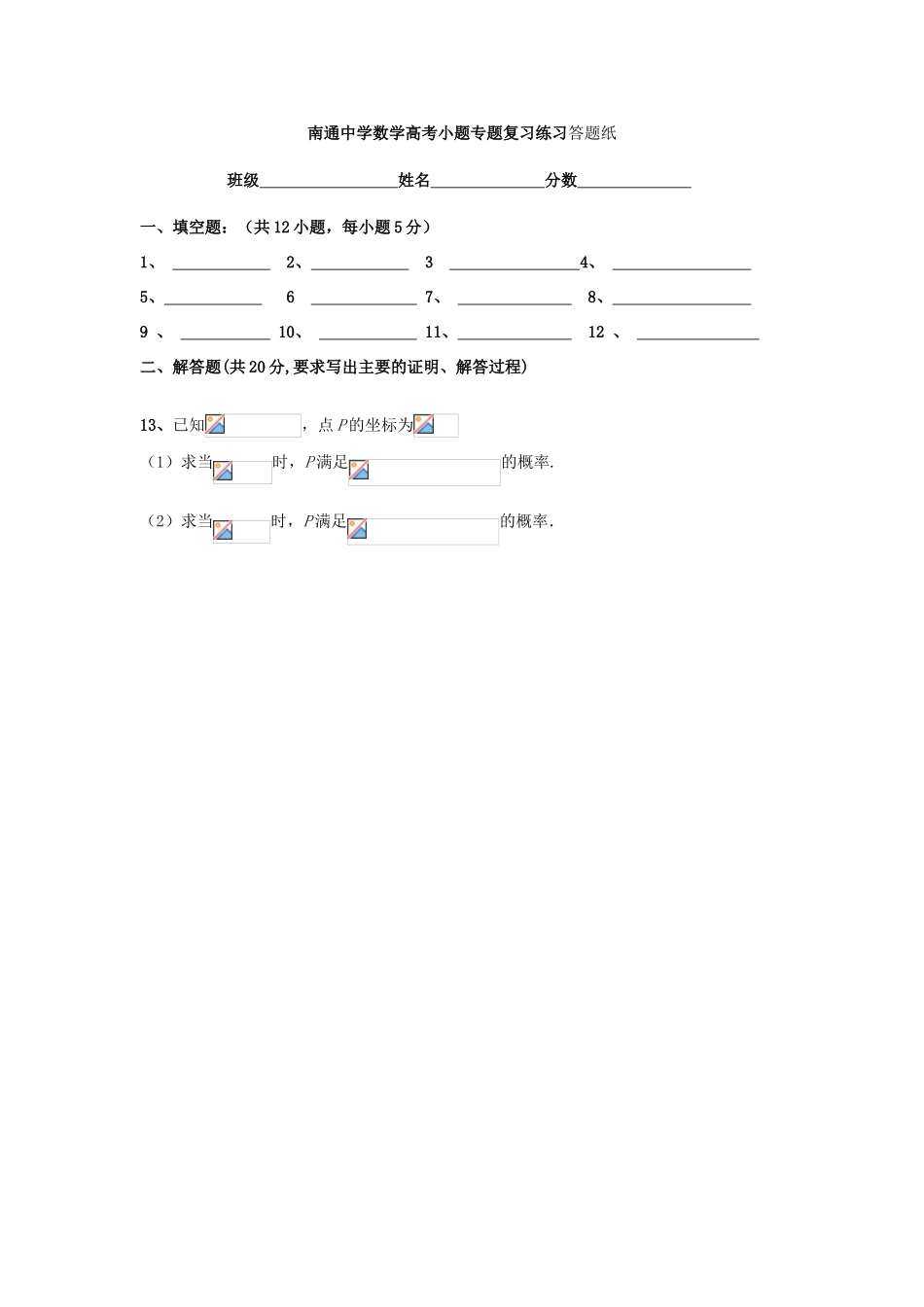 高考数学复习 小题专题 二元一次不等式组与平面区域练习（含解析）-人教版高三全册数学试题_第3页