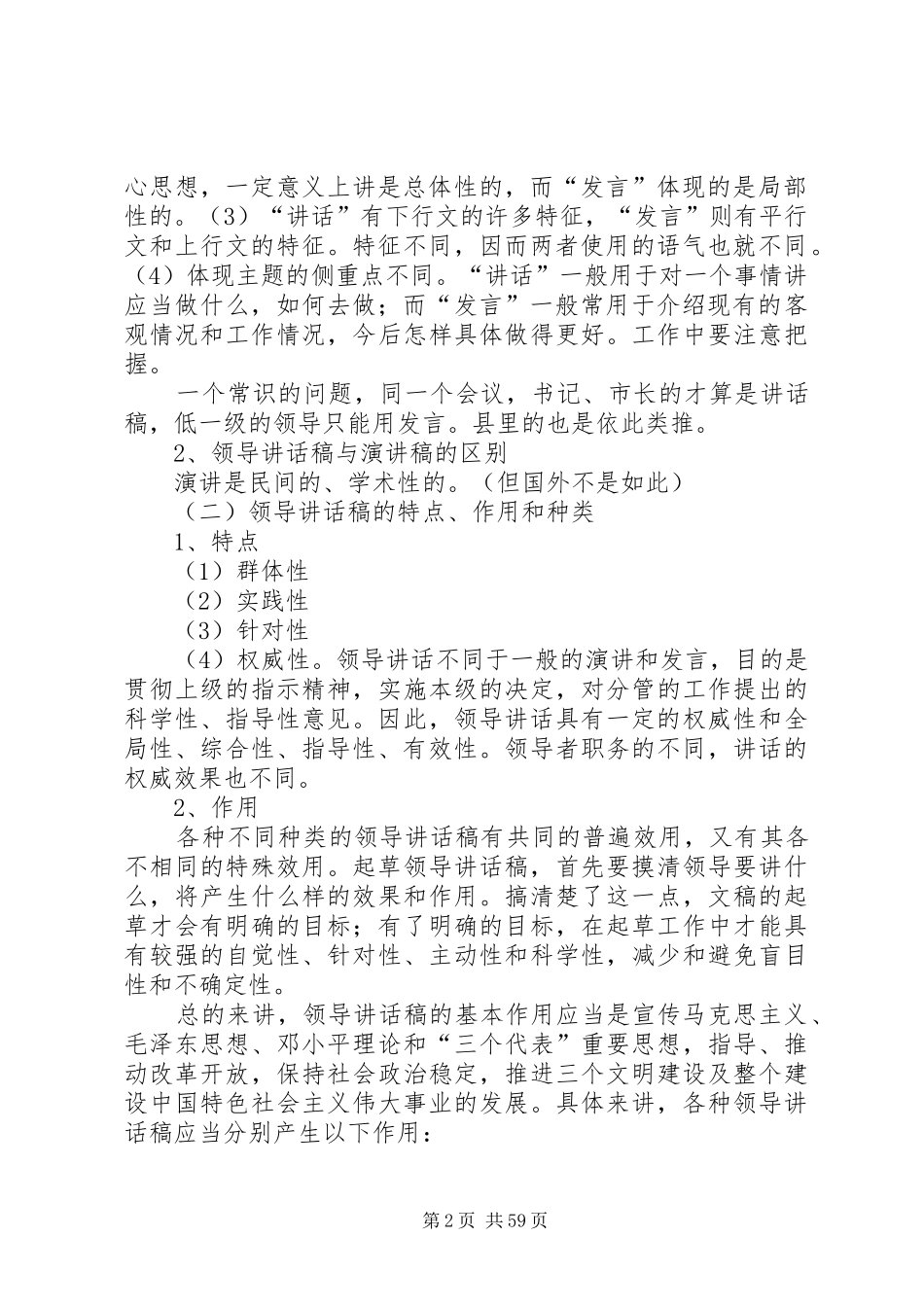 怎样写领导的讲话发言稿_第2页