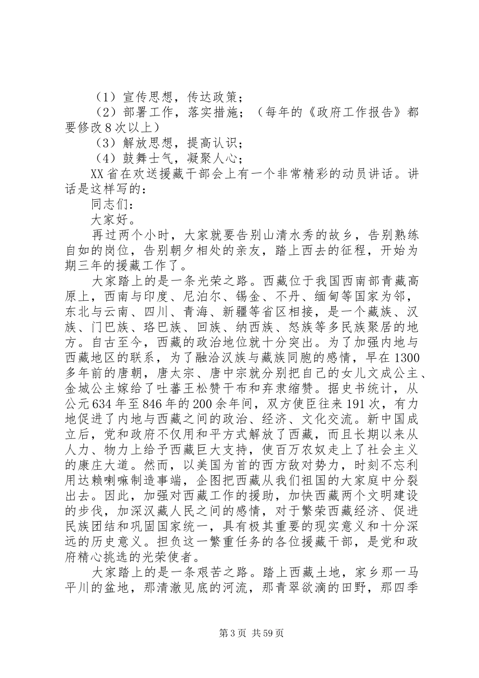 怎样写领导的讲话发言稿_第3页