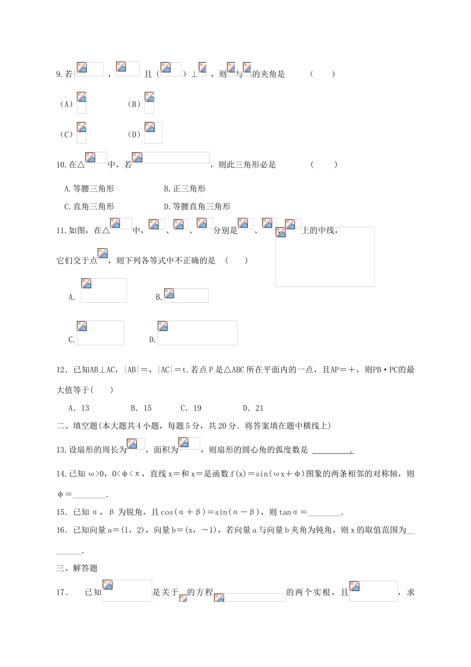河北省馆陶县高一数学下学期期中试题-人教版高一全册数学试题_第2页