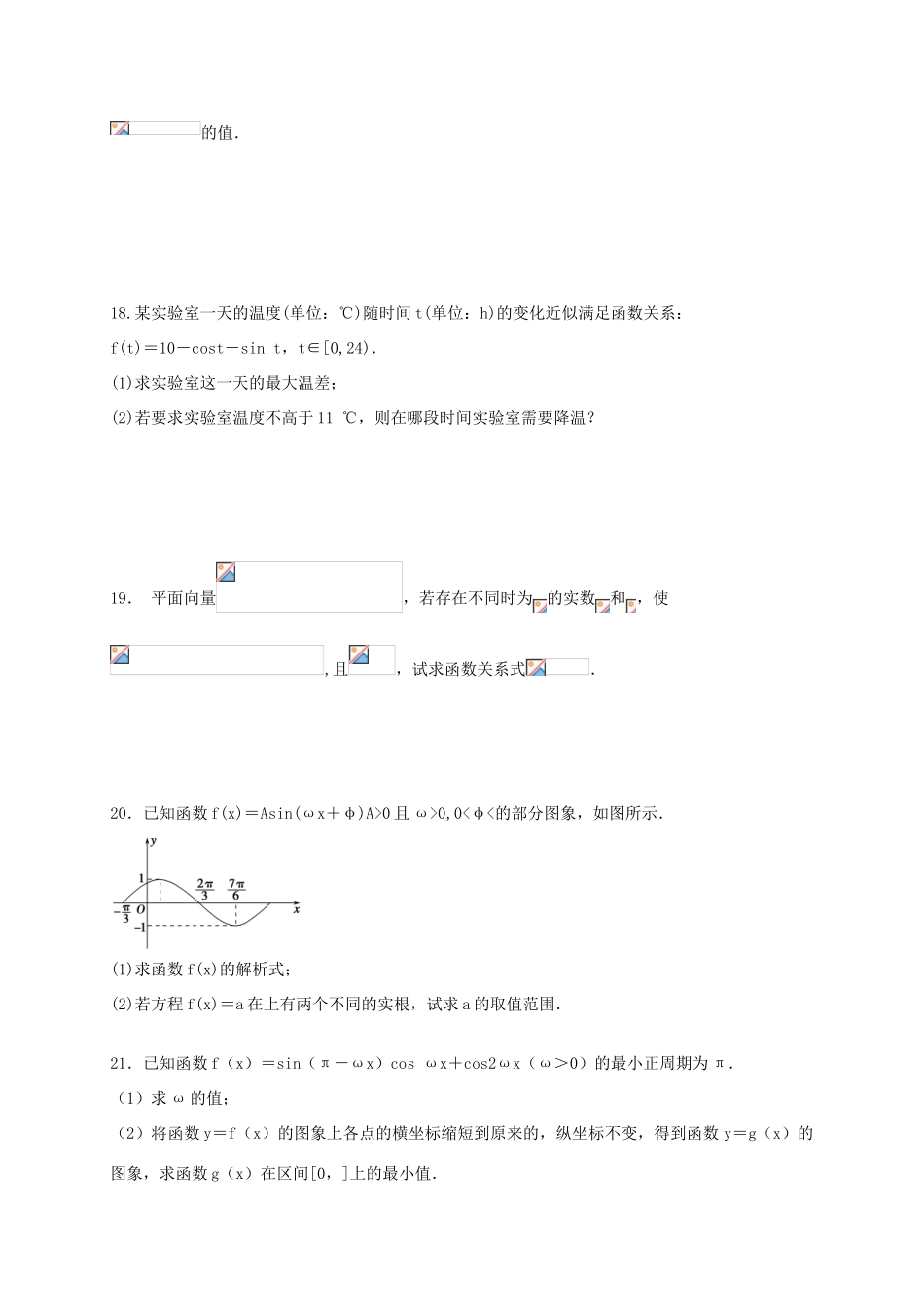 河北省馆陶县高一数学下学期期中试题-人教版高一全册数学试题_第3页