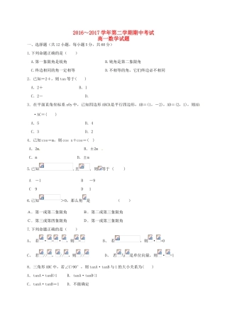 河北省馆陶县高一数学下学期期中试题-人教版高一全册数学试题