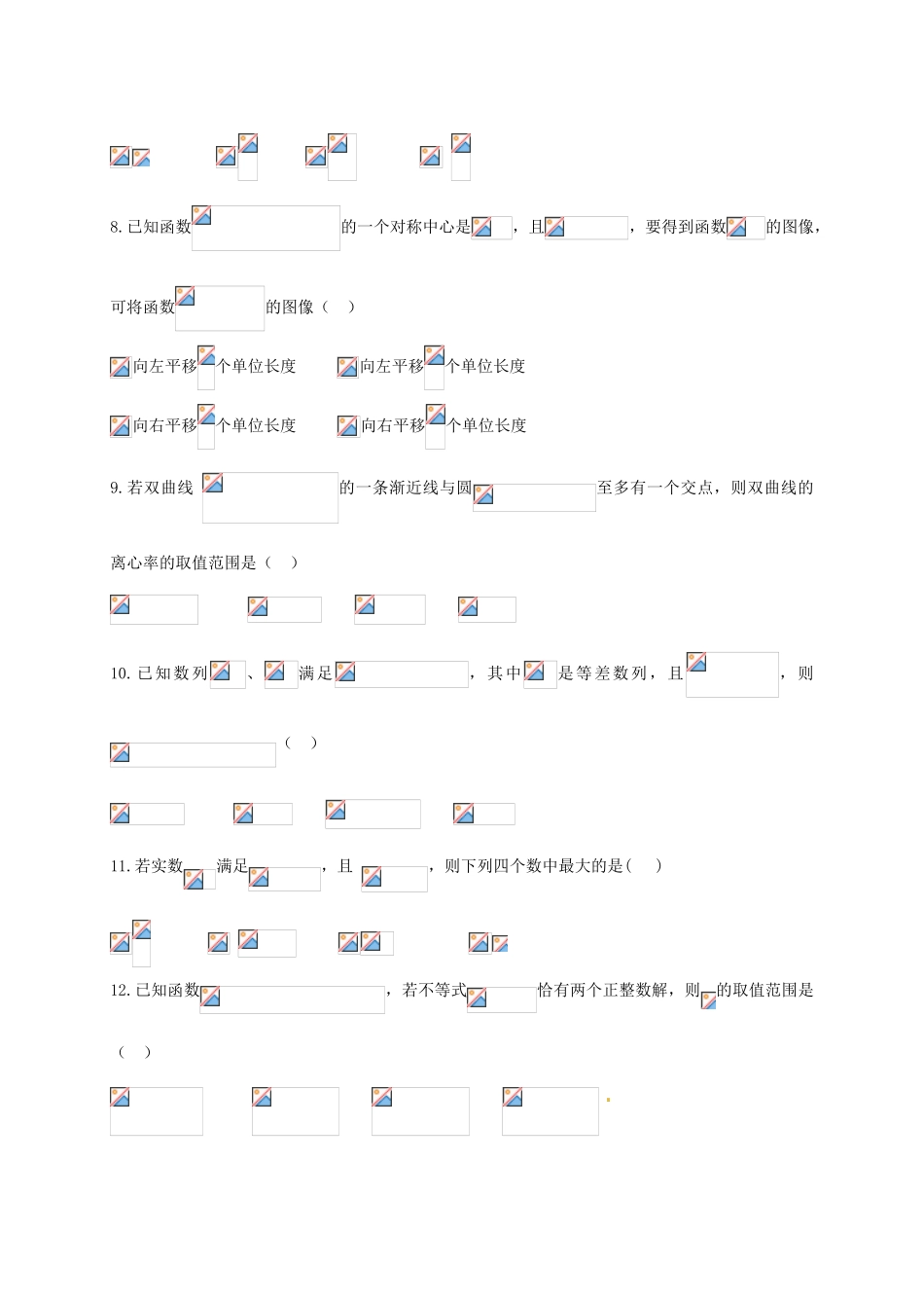 陕西省高三数学下学期模拟试题（七）文-人教版高三全册数学试题_第2页