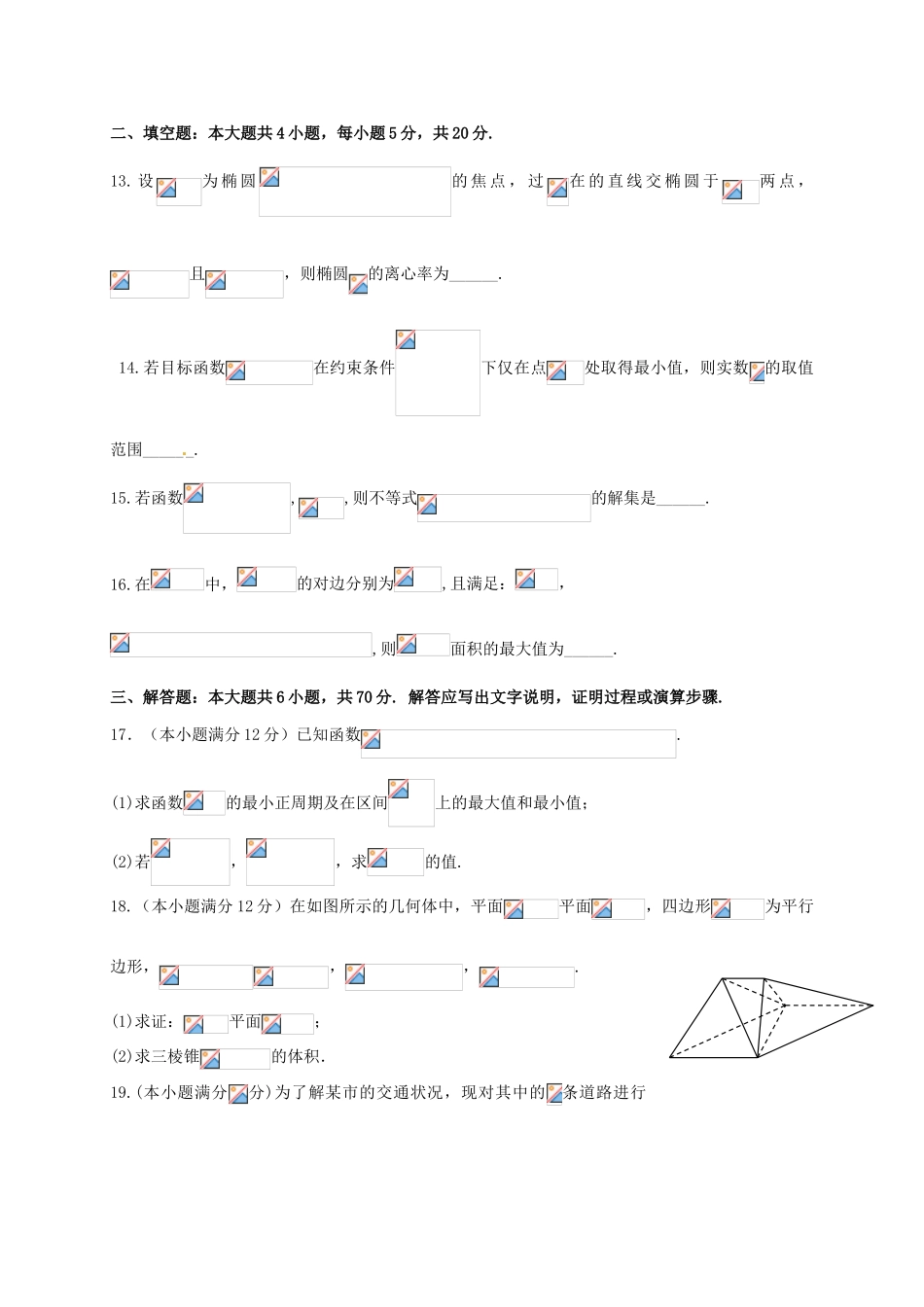 陕西省高三数学下学期模拟试题（七）文-人教版高三全册数学试题_第3页