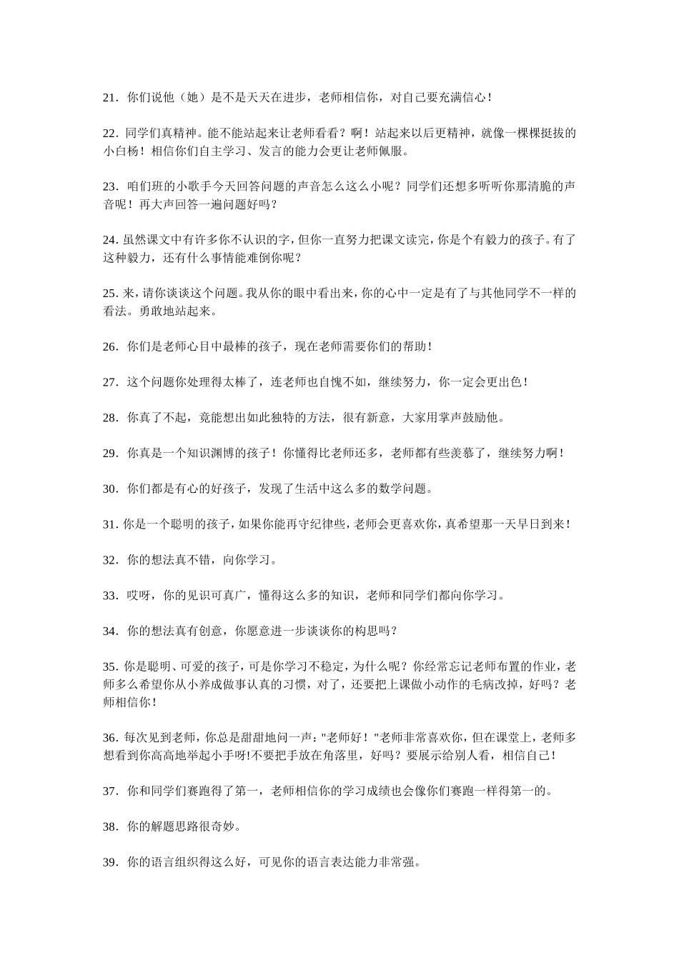 激发学生学习积极性的鼓励性语言_第2页
