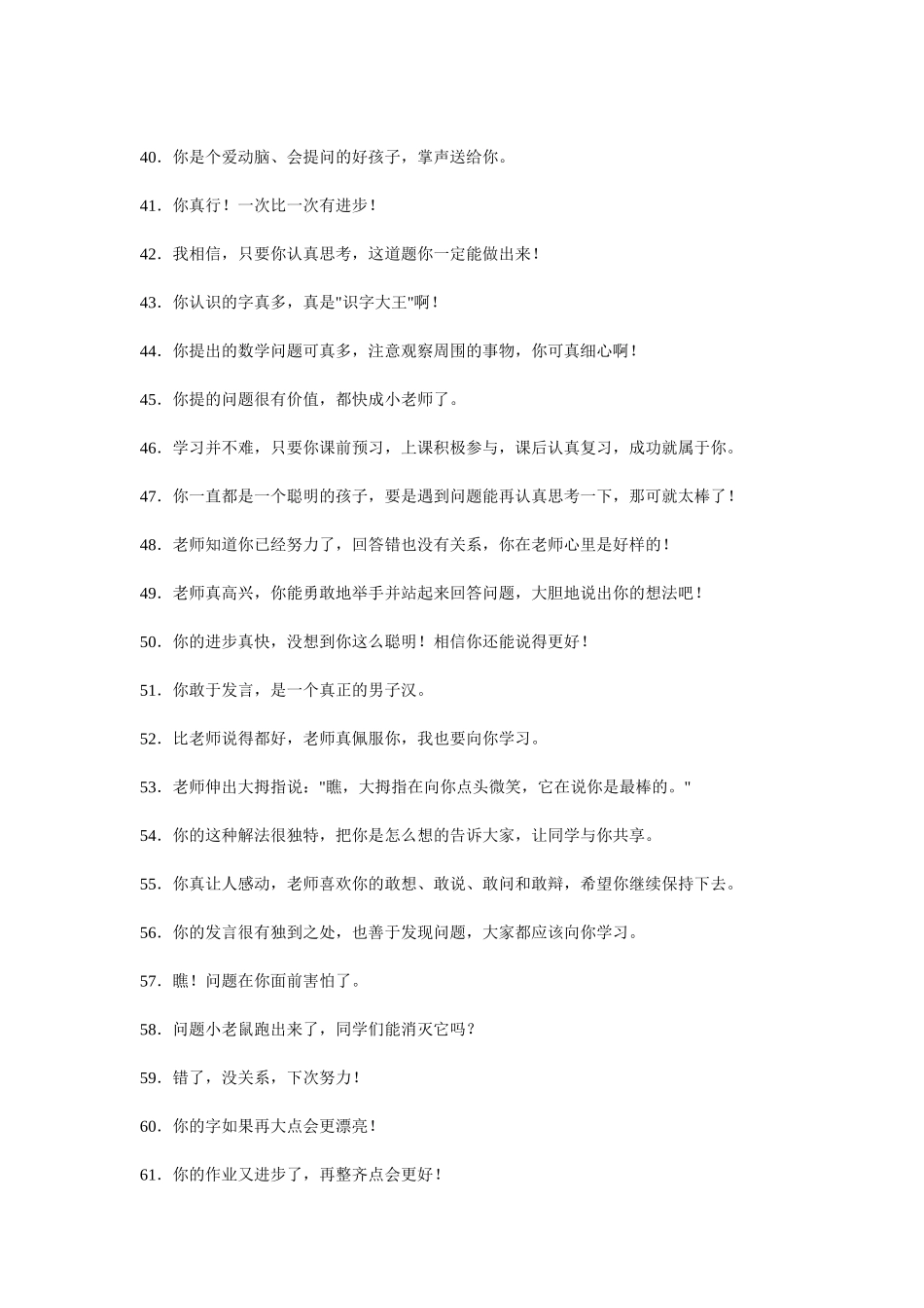 激发学生学习积极性的鼓励性语言_第3页