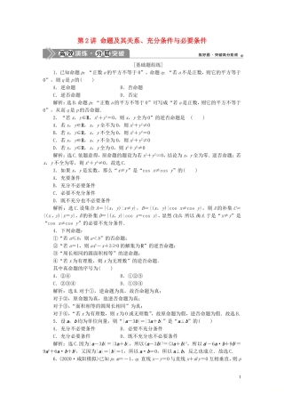 高考数学一轮复习 第一章 集合与常用逻辑用 第2讲 命题及其关系、充分条件与必要条件练习 理 北师大版-北师大版高三全册数学试题