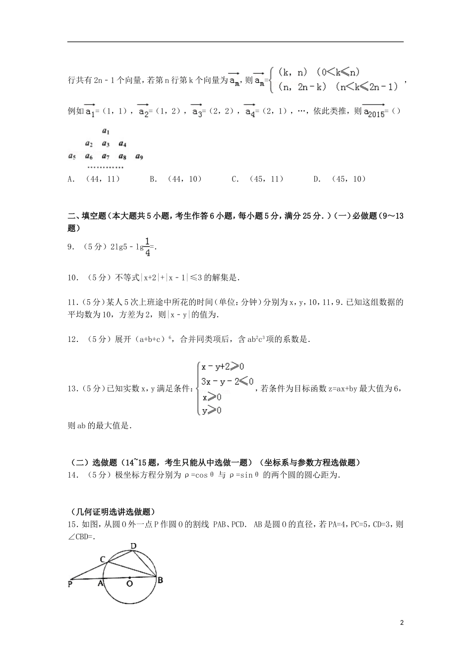 广东省湛江市高考数学一模试卷 理（含解析）-人教版高三全册数学试题_第2页