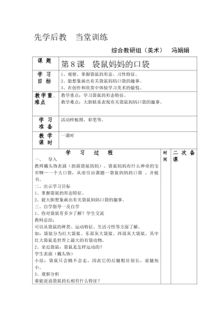 袋鼠妈妈的口袋