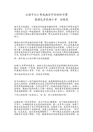 让孩子从小养成诚实守信的好习惯