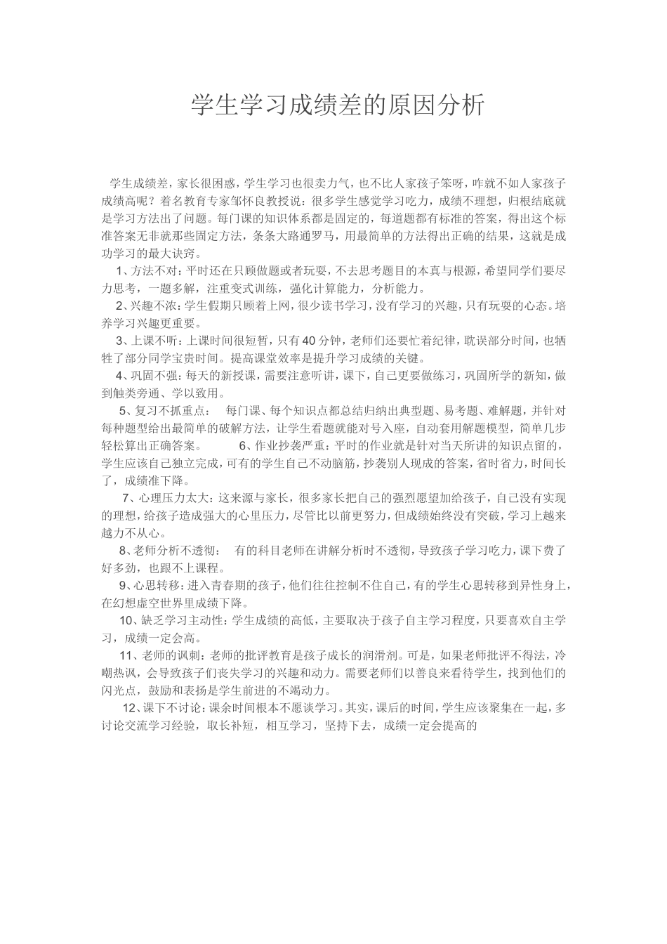 学生学习成绩差的原因分析_第1页