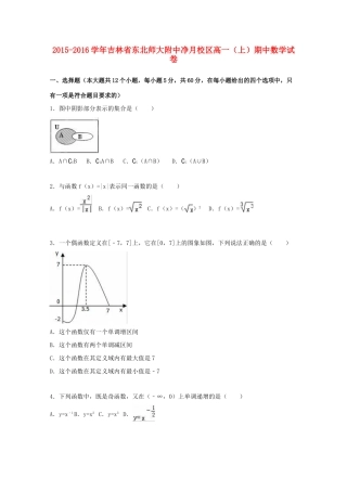 吉林省东北师大附中净月校区高一数学上学期期中试卷（含解析）-人教版高一全册数学试题