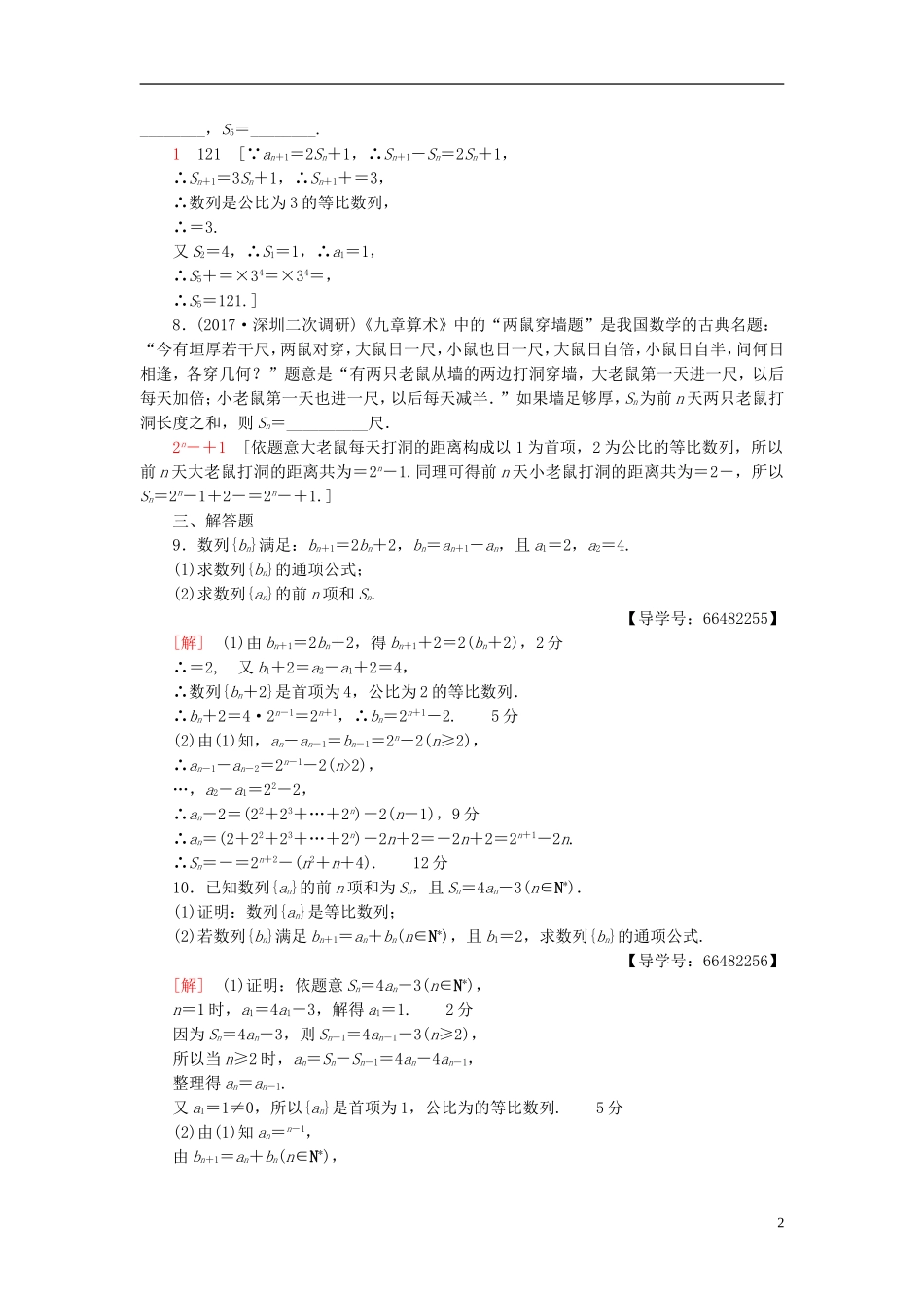 高考数学一轮复习 第5章 数列 第3节 等比数列课时分层训练 文 北师大版-北师大版高三全册数学试题_第2页