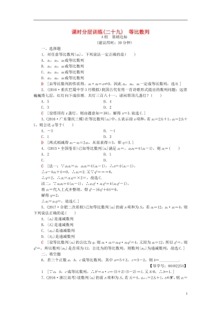高考数学一轮复习 第5章 数列 第3节 等比数列课时分层训练 文 北师大版-北师大版高三全册数学试题