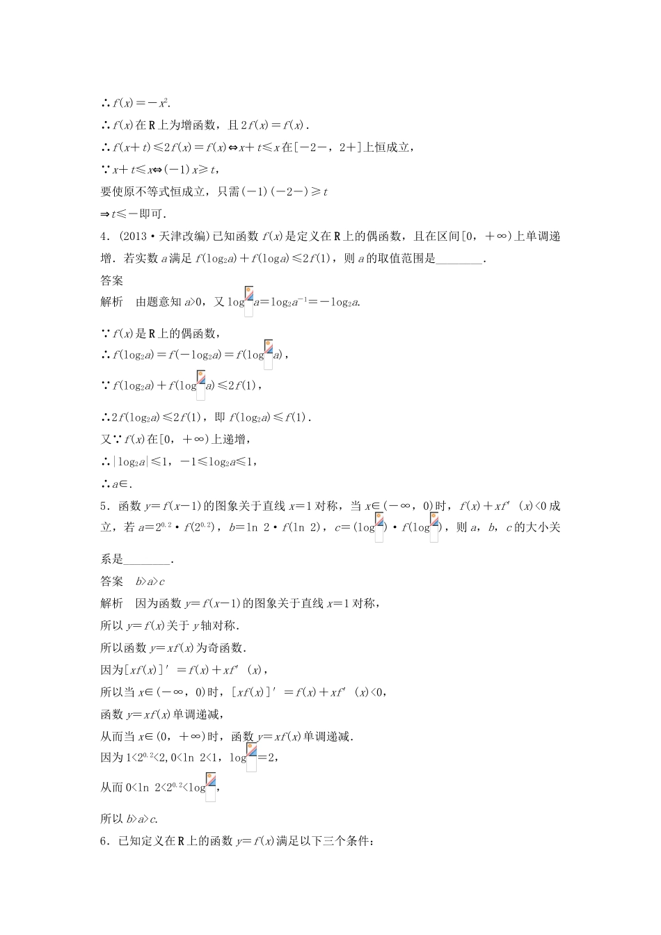 高考数学二轮复习 函数性质在运用中的巧思妙解专题检测（含解析）-人教版高三全册数学试题_第2页