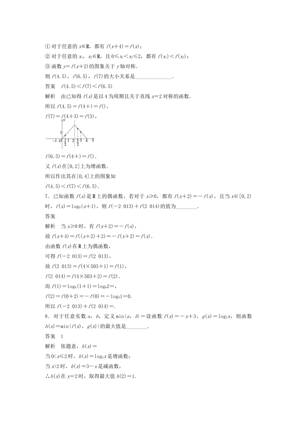 高考数学二轮复习 函数性质在运用中的巧思妙解专题检测（含解析）-人教版高三全册数学试题_第3页