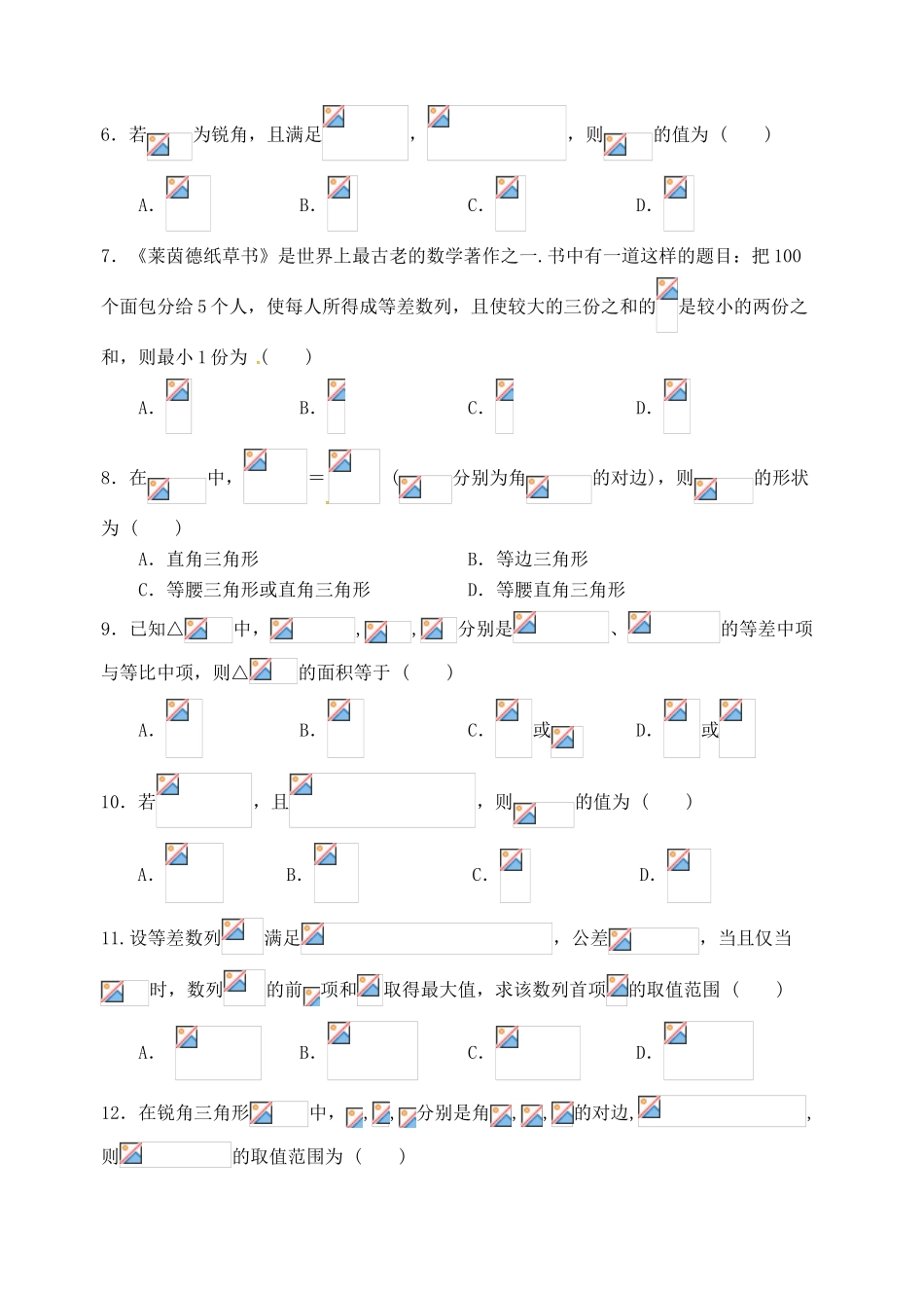 四川省成都市九校高一数学下学期期中联考试题 文-人教版高一全册数学试题_第3页