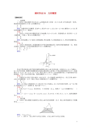 高考数学一轮复习 第九章 计数原理、概率、随机变量及其分布 课时作业54 几何概型 文-人教版高三全册数学试题
