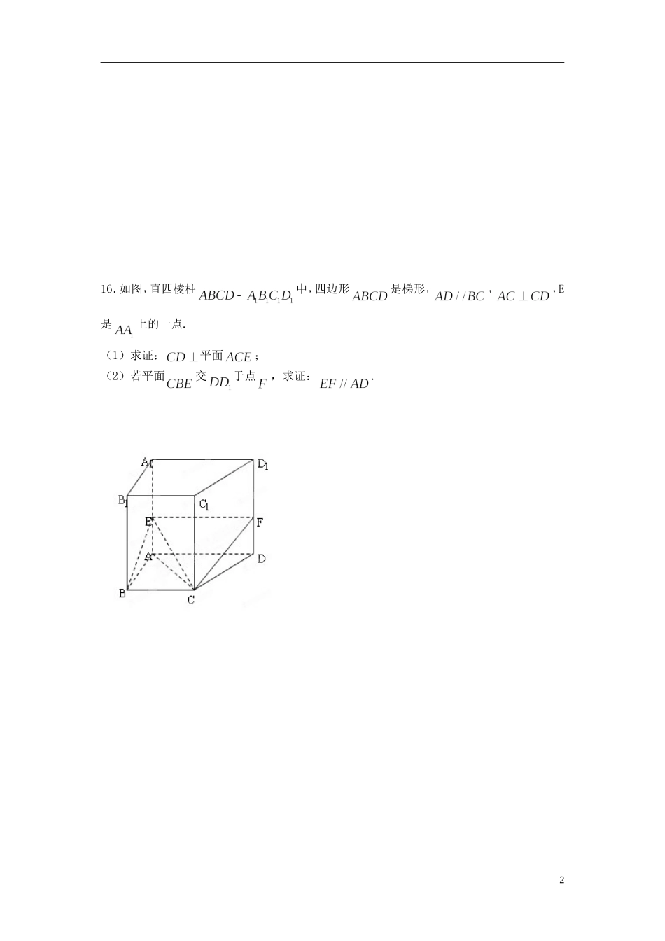 江苏省海头高级中学高三数学 复习练习题周练1 文_第2页