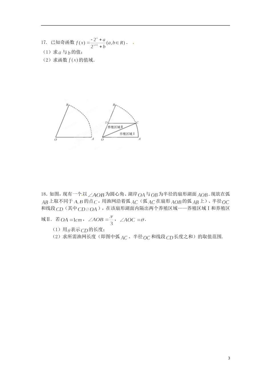 江苏省海头高级中学高三数学 复习练习题周练1 文_第3页