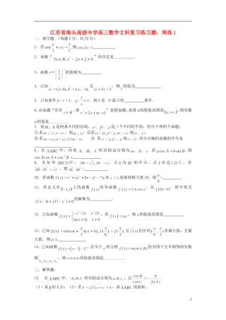 江苏省海头高级中学高三数学 复习练习题周练1 文