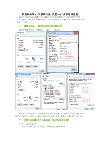 校园网共享wifi破解方法设置wifi共享详细教程