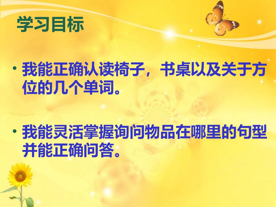 三年级英语下四单元Alet'slearn_第3页
