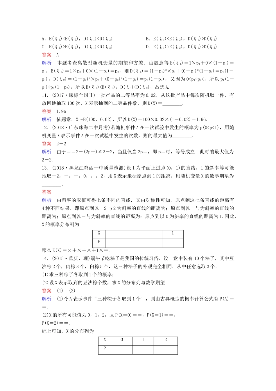 高考数学一轮总复习 第十一章 计数原理和概率 题组训练87 正态分布 理-人教版高三全册数学试题_第3页