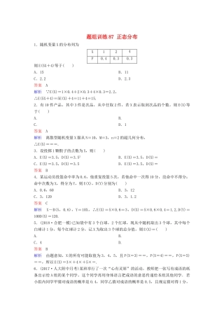 高考数学一轮总复习 第十一章 计数原理和概率 题组训练87 正态分布 理-人教版高三全册数学试题