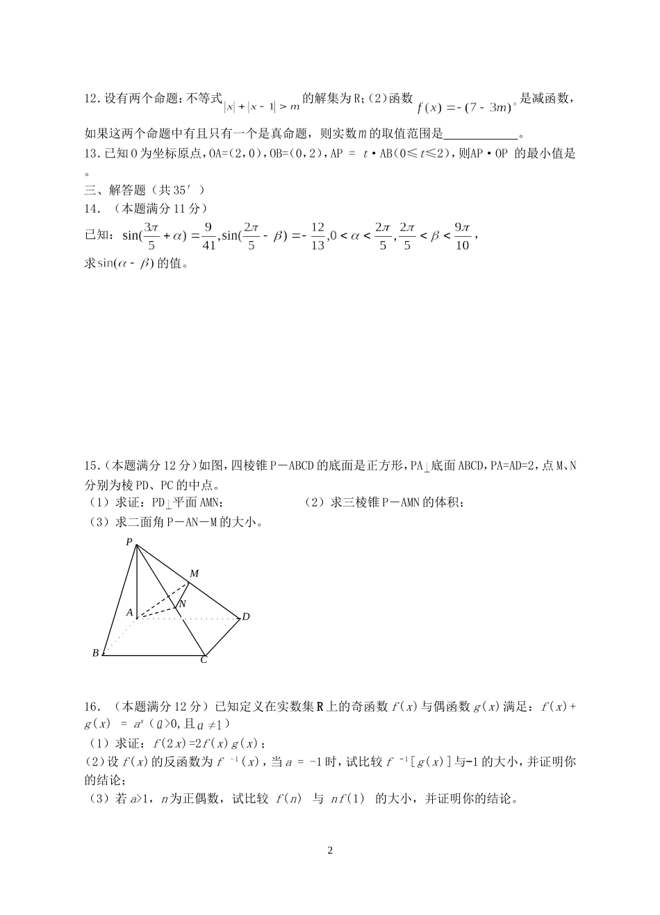 江苏省海安县曲塘中学高三数学小题强化训练六 新课标 人教版_第2页