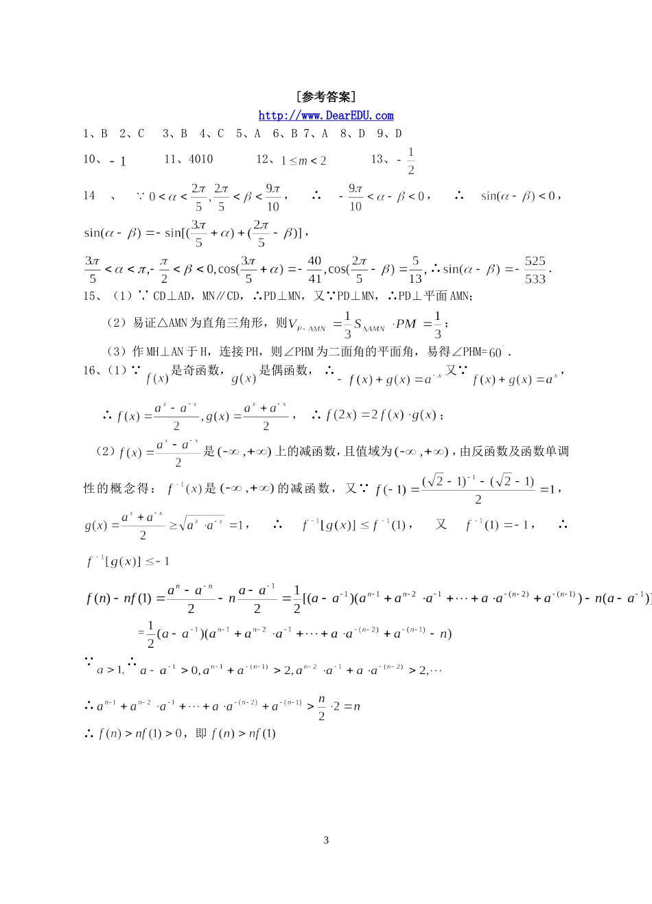 江苏省海安县曲塘中学高三数学小题强化训练六 新课标 人教版_第3页