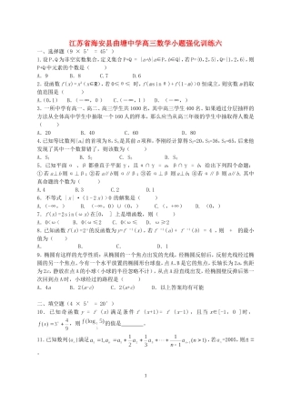 江苏省海安县曲塘中学高三数学小题强化训练六 新课标 人教版