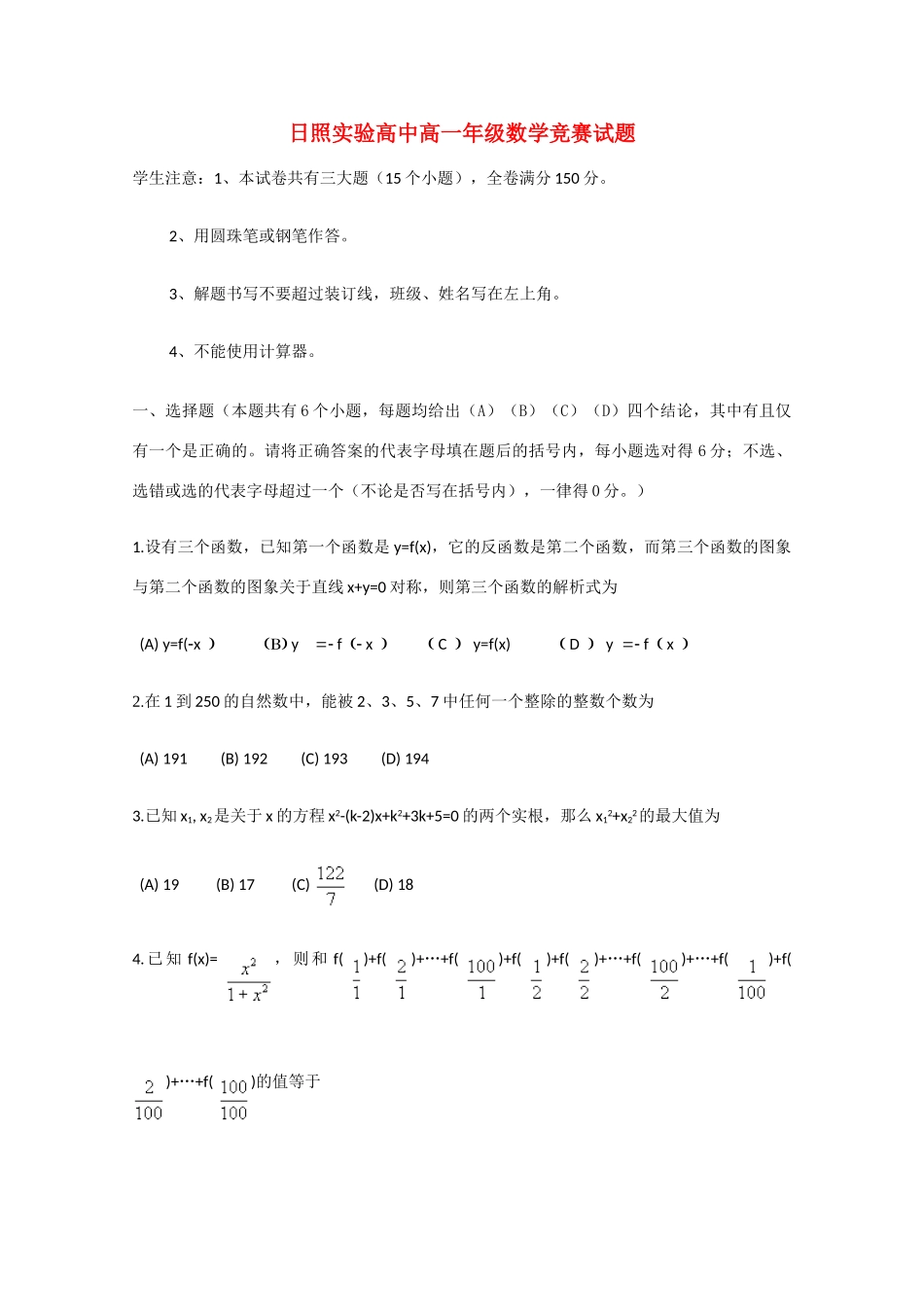 山东省日照实验高中2005年高一数学竞赛试题新人教版【会员独享】_第1页
