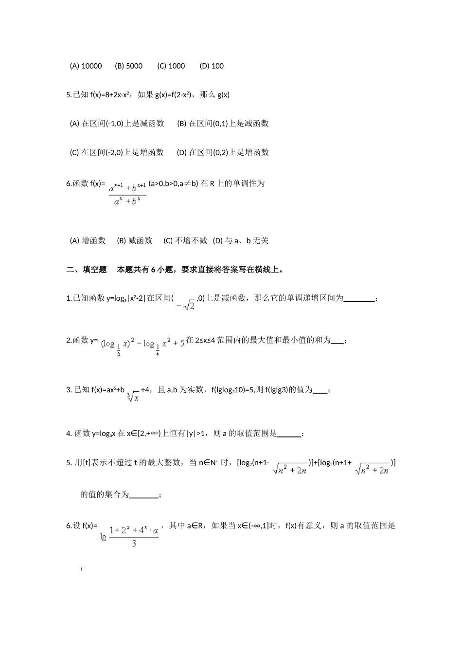 山东省日照实验高中2005年高一数学竞赛试题新人教版【会员独享】_第2页