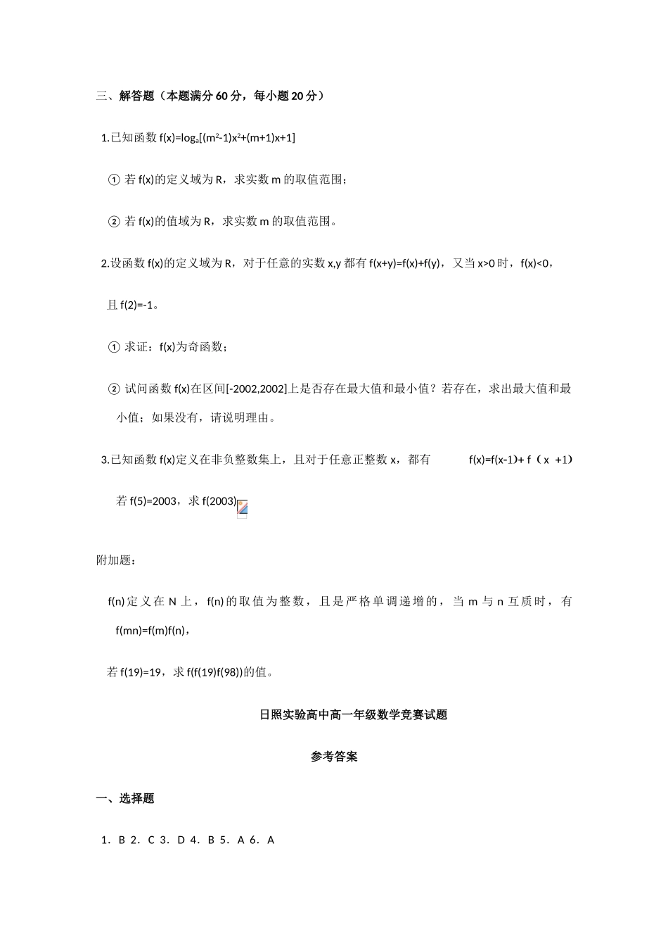 山东省日照实验高中2005年高一数学竞赛试题新人教版【会员独享】_第3页