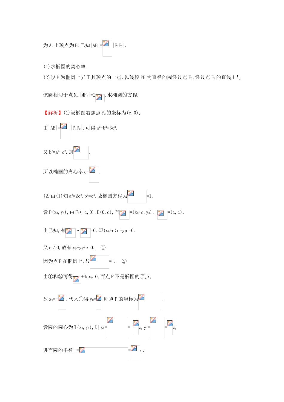 高中数学 考点39 椭圆（含201试题）新人教A版-新人教A版高三全册数学试题_第3页