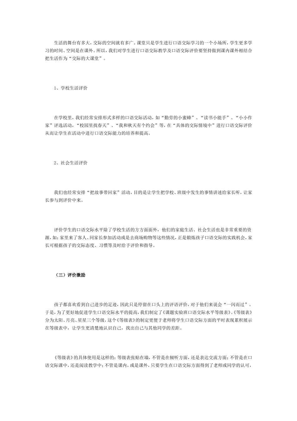 农村小学语文口语交际教学评价初探_第3页