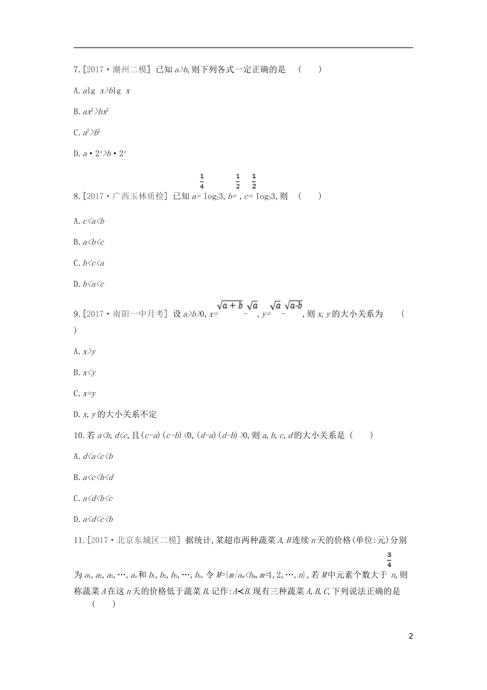 高考数学一轮复习 第6单元 不等式、推理与证明作业 理-人教版高三全册数学试题_第2页