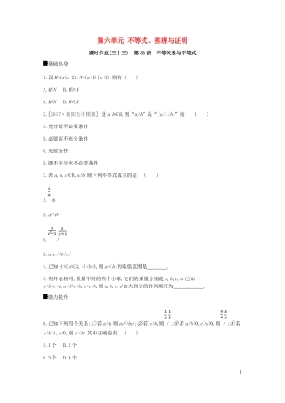 高考数学一轮复习 第6单元 不等式、推理与证明作业 理-人教版高三全册数学试题