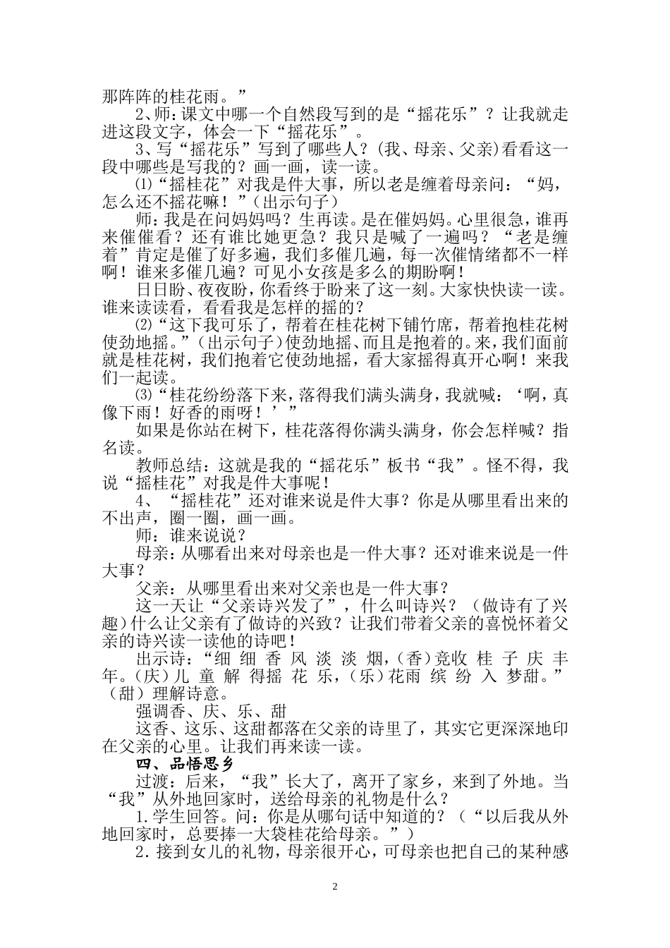 《桂花雨》第二课时教学设计（1018）_第2页